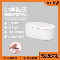 Xiaomi Ultrasonic Glasses Cleaner Home Small Jewelry Wash Portable Makeup Brush False Tooth Watch Braces