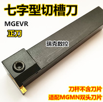 7-shaped outer diameter cutting cutting tool bar MGEVL2020-3 -4 machine tool tool transverse cutting tool