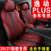 Changan Yidong plus seat cover special all-inclusive seat cover four seasons universal 2021 20 modified car cushion cover