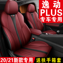 Changan Yidong plus seat cover special all-inclusive seat cover four seasons universal 2021 20 modified car cushion cover
