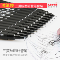 Japan uni Mitsubishi drawing needle tube Pen Waterproof comic design drawing pen PIN-200 tracing pen