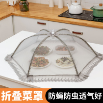 Cover vegetable cover Household foldable food umbrella leftover food cover table cover New bowl cover dustproof net cover vegetable cover
