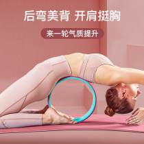 Yoga wheel open back Beginner yoga ring ring back bending artifact equipment Massage roll back beauty back roller pull up artifact