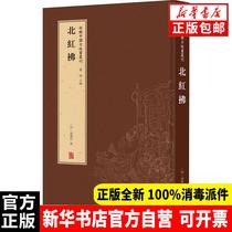 Genuine North Red Fu Ling Meng Yilin Publishing House 9787544777605 Sculpture Books Xinhua Bookstore Self-operated