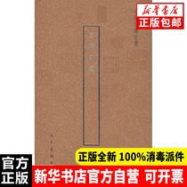Genuine Chinese Printing Book · Lian Printing Cheng Xie Peoples Fine Arts Publishing House 9787102053684 Sculpture Books Xinhua Bookstore Self-operated