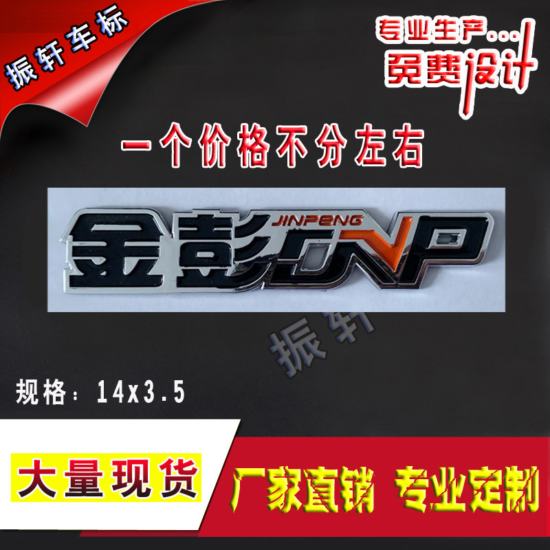 Jinpeng tricyle hard label electroplating sign car label car label accessories body afflict soft label