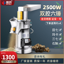 Dingli Chinese herbal medicine grinder Household small mill Sanqi grinder Flow-type Chinese herbal medicine powder machine