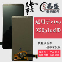 Suitable for vivo X20plusUD screen assembly X20plus A LCD inside and outside display screen original