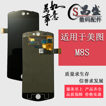 Suitable for Meitu M8 M8S screen assembly MP1603 MP1709 LCD internal and external display integrated screen original