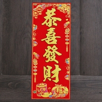 * Four-character couplets Spring Festival without taboos