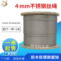 4 0 mm7 * 19 steel wire promotion 304 stainless steel lifting drying rack traction lifting rope thin soft anti-rust wire rope