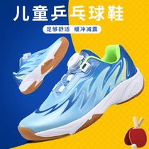Professional table tennis shoes for primary and middle school students are free of children table tennis men and women training shoes light and breathable cattle fascia bottom