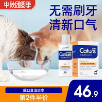 Small shell dog mouthwash drinking edible deodorant cat pet tooth cleaning water oral stone products