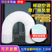 Mobile air conditioning universal exhaust pipe exhaust pipe extension pipe extension pipe thickened steel wire grate heat pipe lengthened fitting