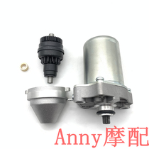 Applicable to new continental SDH110T-2-6-5-7-8 electronic jet E-shadow E rhyme NS110 motor head cover starter motor
