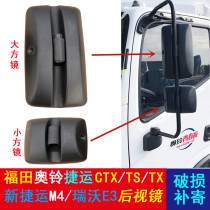 Foton Auto Parts Aowling MRT truck rearview mirror CTX TS CTS mirror M4 Ruiwoe3 Express