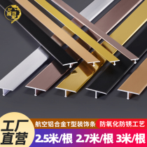 Aluminum alloy t-shaped strip ceiling background wall tile bead titanium alloy decorative strip edge strip t-shaped decorative buckle strip