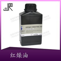 FZ-986 Red Dry Oil Hanghua Resin Offset Printing Ink Offset Printing Equipment Consumables 1kg