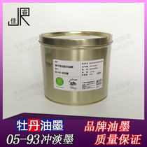 05-93 red ink peony ink offset printing ink ink printing supplies 2 5kg