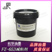 FZ-653 adhesive reducer offset printing ink offset printing ink printing equipment consumables 4kg