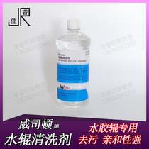 Weston water roller cleaning agent decontamination hydrophilic strong offset printing consumables equipment 1kg
