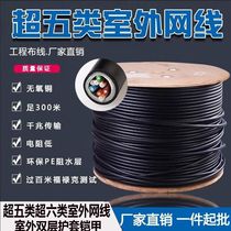 Pure copper super class 6 gigabit outdoor network cable outdoor super class 5 high-speed broadband computer monitoring network cable twisted pair