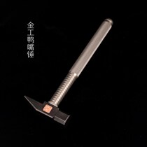 Duckbill clamp hammer metalworking hammer internship Aluminum copper die forging 440C steel to pay tribute to the fitter Master Series