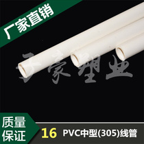 Manufacturer Direct sales Home Flame Retardant 16mmPVC Electrician Pipe 305 (Medium Size) Threading Wire Pipe Electrician Casing Pipe