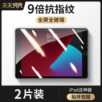 Bernier ipad tempered film air4 3 2 new 2020 full screen 8mini5 apple 2019 tablet 2018 protection 10 2 inch 7 anti-blue light pro6 battery