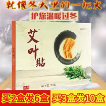 Ai leaf paste joint warm baby Wormwood moxibustion warm body paste warm body paste pain cervical vertebra paste hot application Palace cold paste