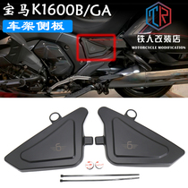 Suitable for BMW K1600B K1600GA frame sideboard fitting wind-stop windshield body breakwater