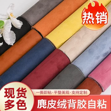 自粘黑色鹿皮绒布-自粘黑色鹿皮绒布促销价格、自粘黑色鹿皮绒布品牌- 淘宝