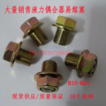 M14M16M18M20M22M24 * 1 5 Fluid coupling fusible plug easy-capacity plug fusible core explosion-proof plug