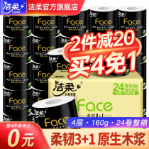 Jierou roll paper toilet paper Household affordable flagship store official website toilet paper roll paper towel full box 160g24 rolls