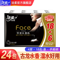 Poly Jie soft handkerchief paper Cologne 4 layers 6 pieces * 24 packs of napkins paper towels small bags portable wet tissue paper