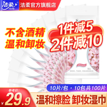 Jie Rou Wipe 10 Pack Gently Moisturizing Skin Purifying Small Bag Portable Face Wipe Mini Adult Makeup Remover Wipes