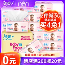 Jierou paper baby special baby super soft home real good box baby tissue flagship store official website