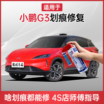 Applicable to Xiaopeng G3 paint pen Yuedong Red cold gray gas white car scratch repair artifact hand-cranked self-spray paint