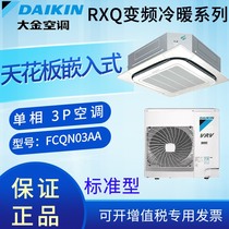 Large gold air conditioning RXQ frequency conversion cold and warm thermostatic 3P 5P ceiling embedded in FCQN03AA FCQN05AA special