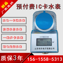 Smart water meter Prepaid IC card tap water meter All-copper waterproof and antifreeze hydropower one-card credit card water meter