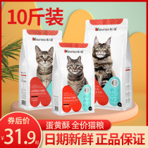Beauty Meow Cat Food 10 catties into a cat kitten big bag fattening hair gills nutrition full price universal full-stage cat Rice