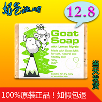 Aussie Goat milk Soap natural pregnant women Children Baby anti-allergy handmade Soap Soap-lemon flavor
