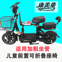 Battery car child safety seat front folding quick release scooter child seat electric bicycle baby seat