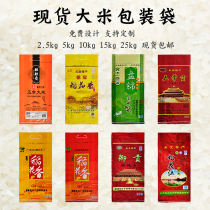 General Spot Rice Flowers Fragrant Northeast Rice Packing Bag 5 10 25kg kg with Handmade woven bag Customized
