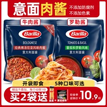 Baitai barilla spaghetti sauce meat sauce tomato beef sauce noodle sauce home instant pasta sauce