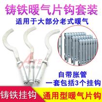 Warm clip cast iron radiator adhesive hook old steel two-pillar radiator fixing set Old pendant set