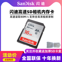 SanDisk SD card 16g camera memory card Audi car music card Big card high speed c10 SLR camera memory card