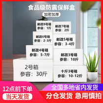 Express special thick foam box 2 3 4 5 6 7 Fresh fruit insulation fresh frozen logistics packaging