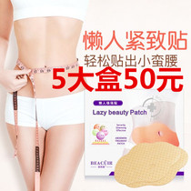  Cuiran beauty lazy belly button stickers official website Little red book slimming belly button stickers Physical stores are selling Buy 3 get 2 free