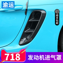 Porsche 718 Cayman Kaman modified special Boxster carbon fiber side air outlet air inlet cover decorative cover